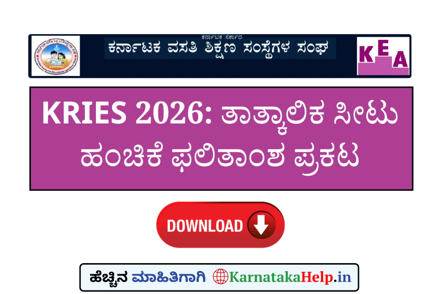 KEA KREIS 6th Class Seat Allotment Provisional List Result 2026