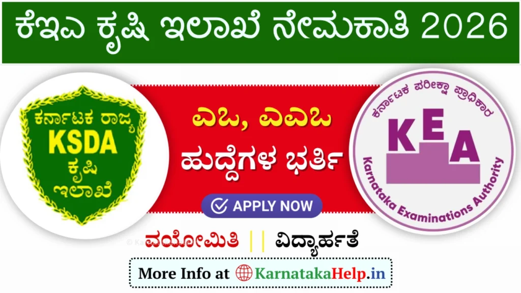 Kea Agriculture Department Ao And Aao Revised Notification 2026