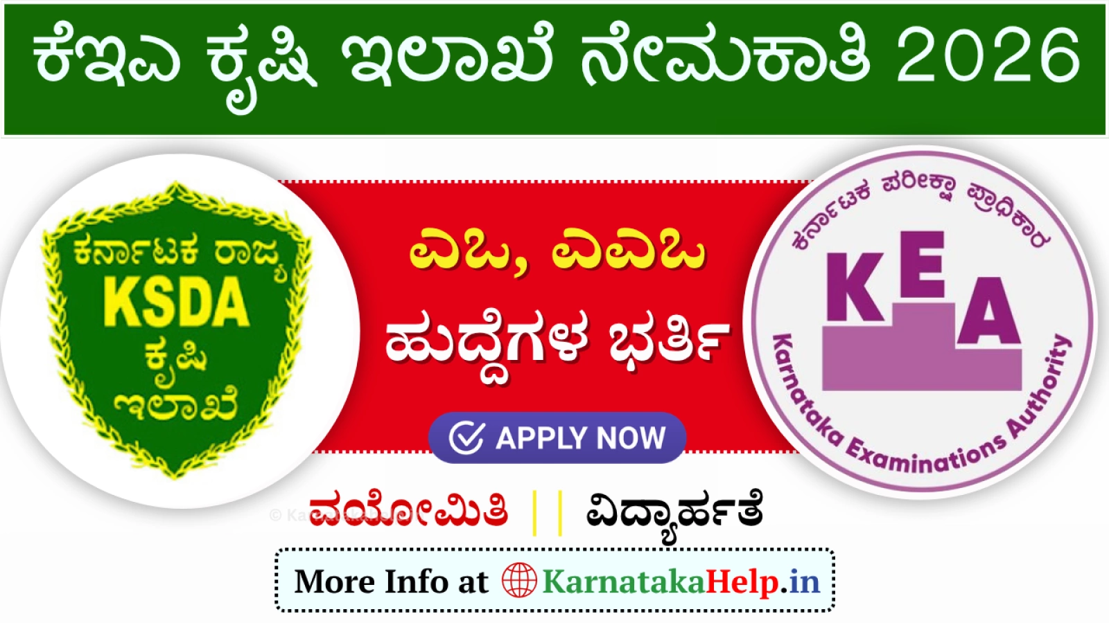 KEA Agriculture Department AO and AAO Revised Notification 2026