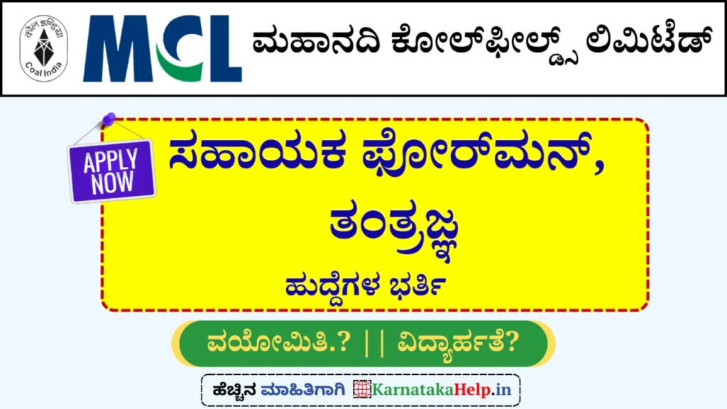 Mcl Various Posts Notification 2026