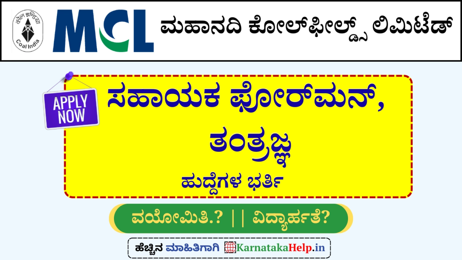 MCL Various Posts Notification 2026