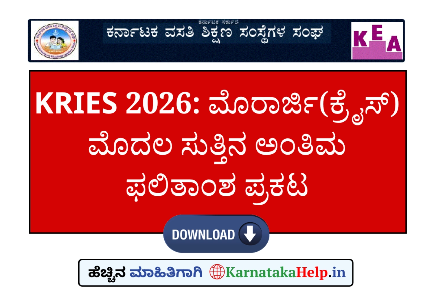 Morarji Desai KREIS Final Selection List 2026