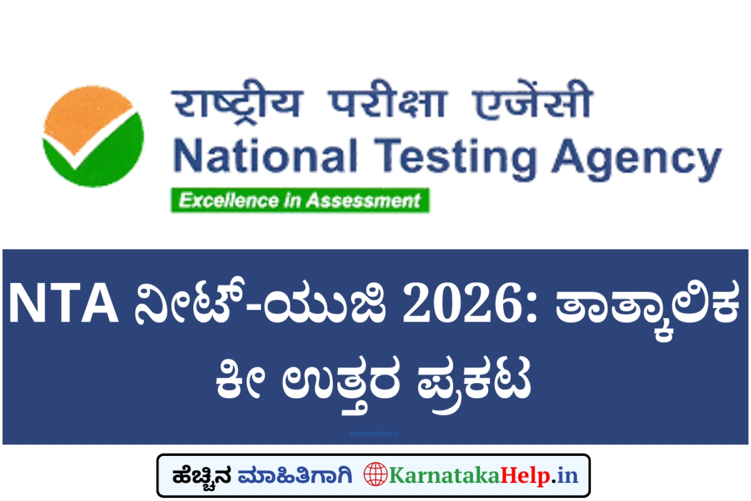 NTA NEET UG 2026 Provisional Answer Keys