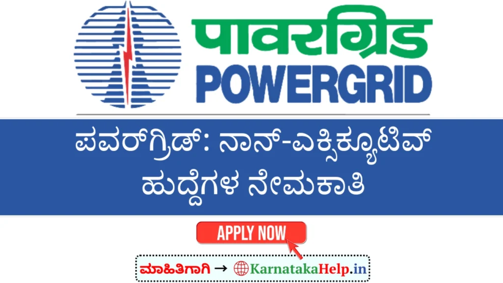 Powergrid Non Executive Advt No. Cc/01/2026 Notification