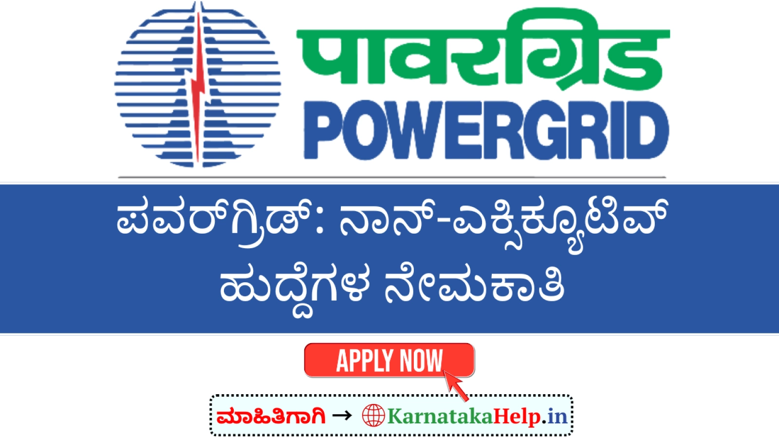 POWERGRID Non Executive Advt No. CC/01/2026 Notification