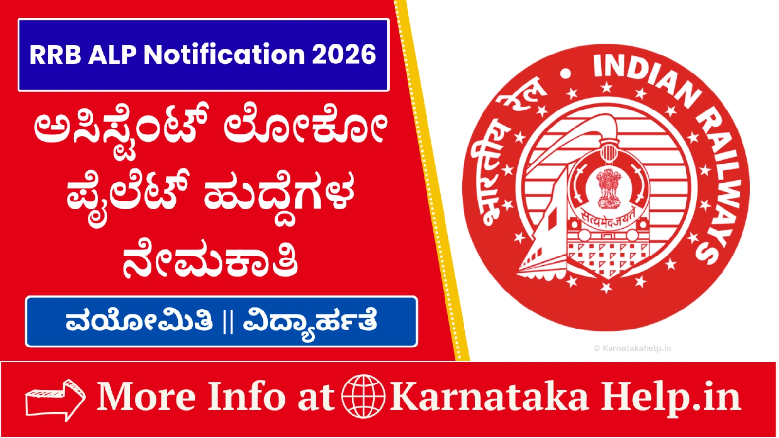 RRB ALP CEN No.01/2026 Notification