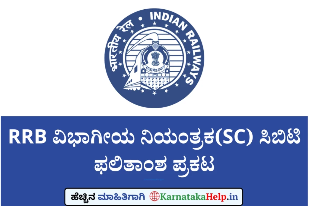 Rrb Section Controller Cen 04 2025 Cbt Result 2026
