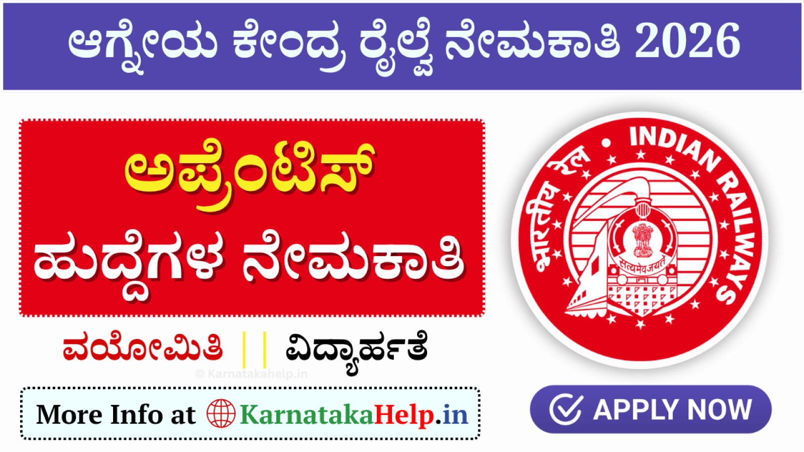 ಆಗ್ನೇಯ ಕೇಂದ್ರ ರೈಲ್ವೆಯಲ್ಲಿ ಅಪ್ರೆಂಟಿಸ್‌ಶಿಪ್‌; ಐಟಿಐ ಅಭ್ಯರ್ಥಿಗಳಿಂದ ಅರ್ಜಿ ಆಹ್ವಾನ