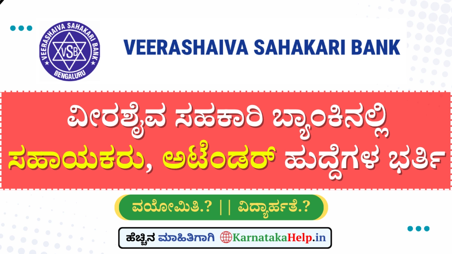 Veerashaiva Sahakari Bank(VSB) Recruitment 2026