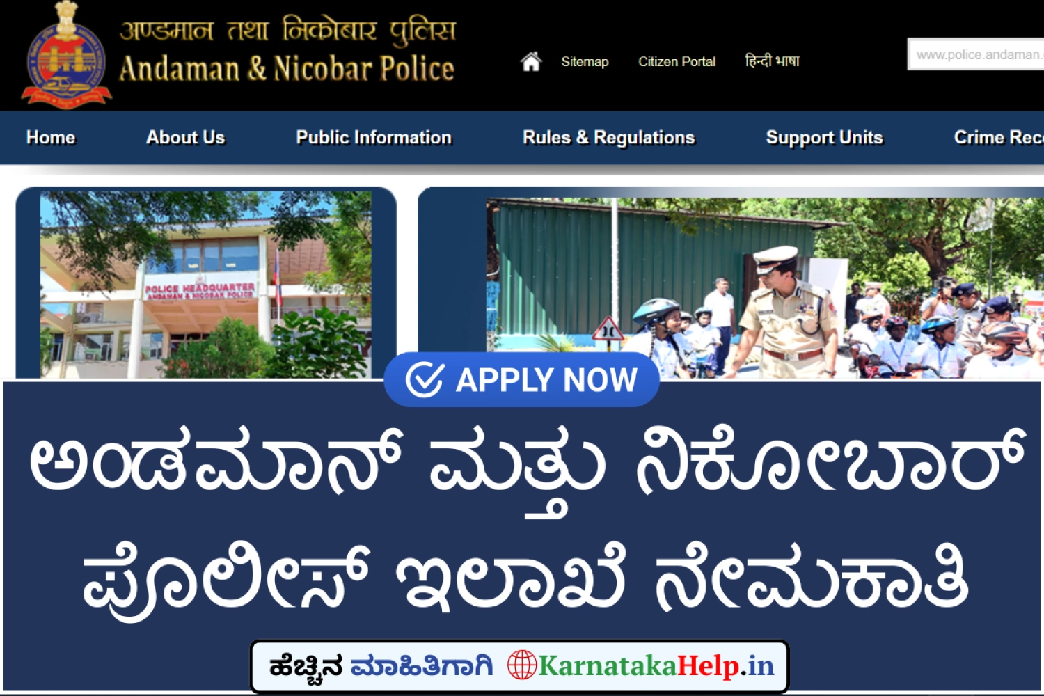 Andaman and Nicobar Police Group B and Group C Recruitment 2026 Notification