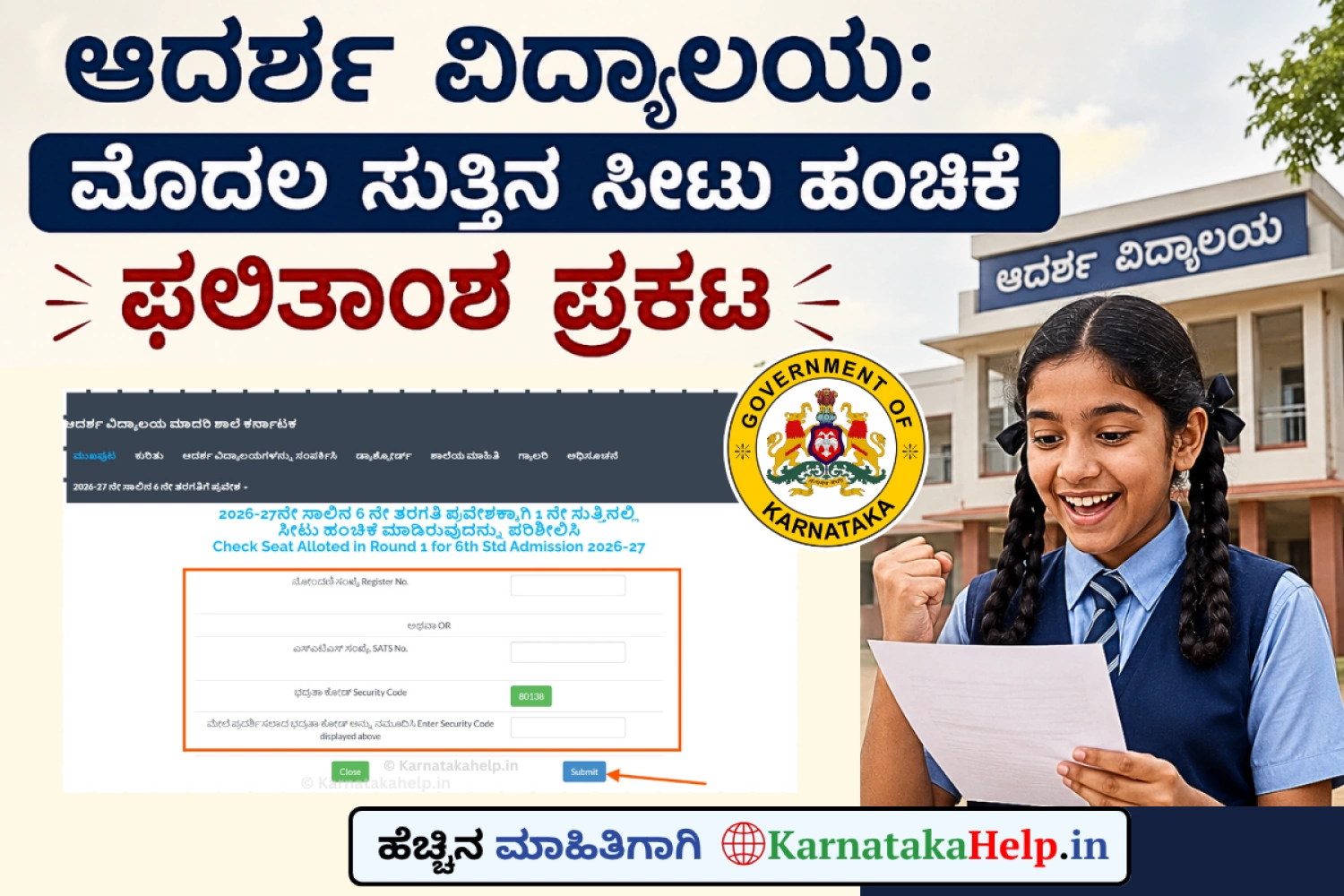 Adarsha Vidyalaya Karnataka 1st Round Allotment List 2026