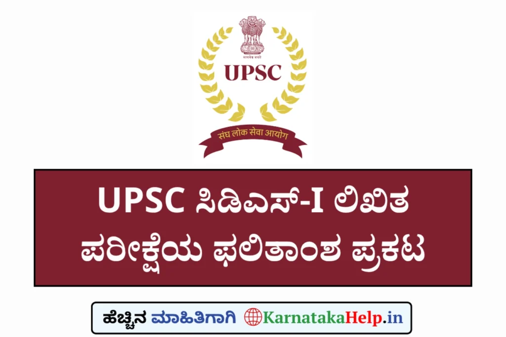 Upsc Cds 1 Written Result 2026