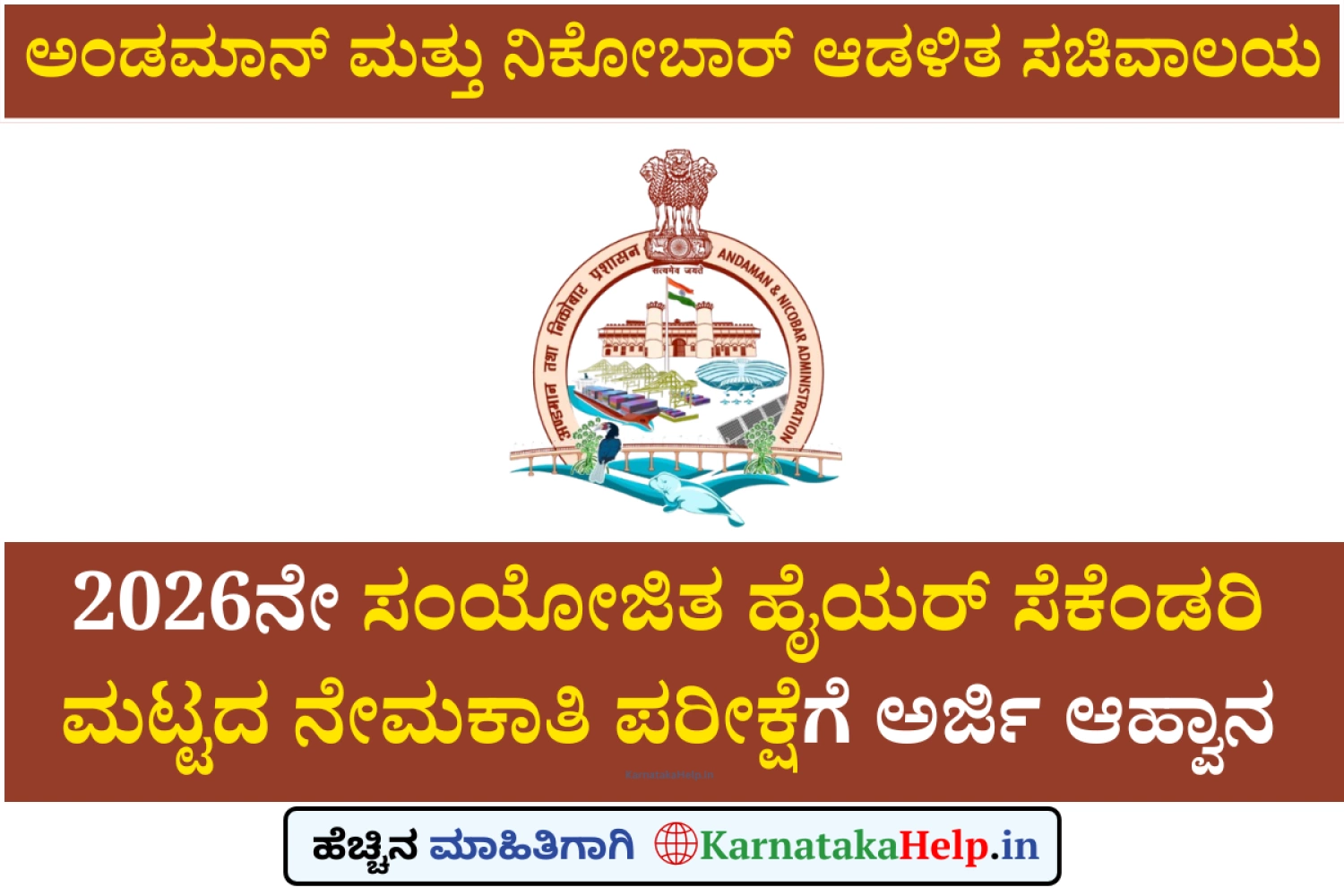 Andaman Nicobar Group B and C Higher Secondary Level Examination 2026 Notification