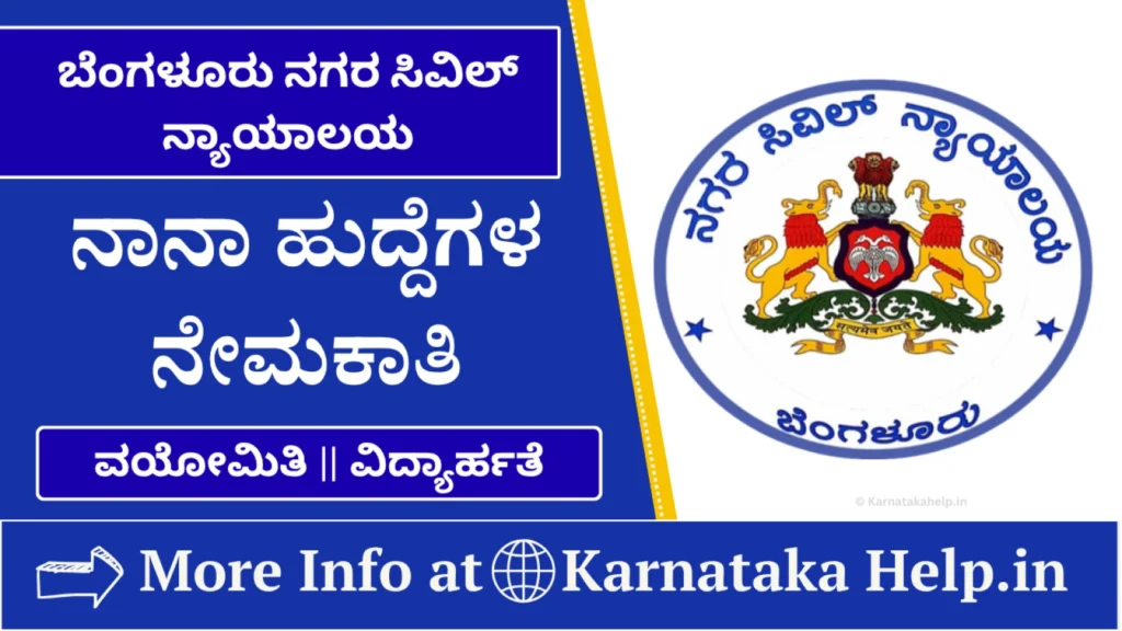 Bengaluru City Civil Court Various Posts Notification 2026