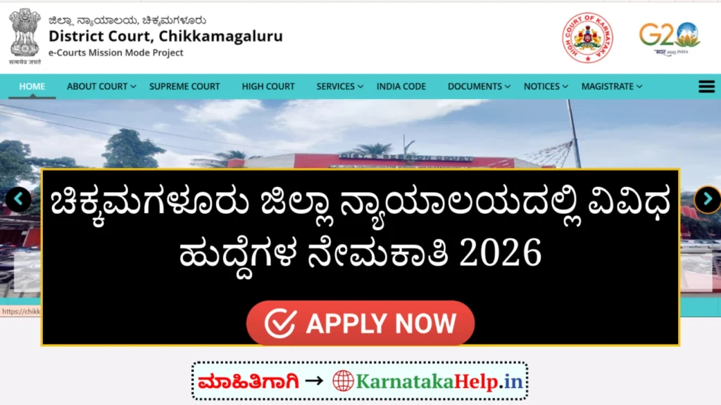 Chikkamagaluru District And Session Court Recruitment 2026
