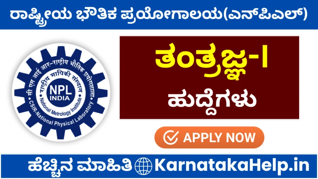 Karnataka Help Csir Npl Technician Notification 2026