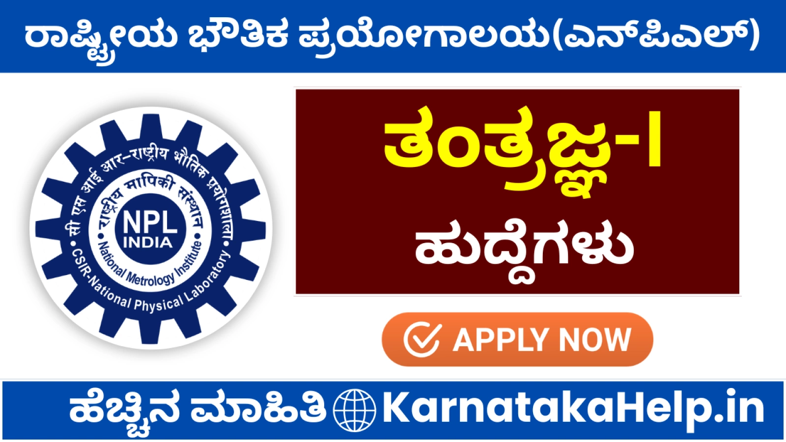 CSIR NPL Technician Notification 2026