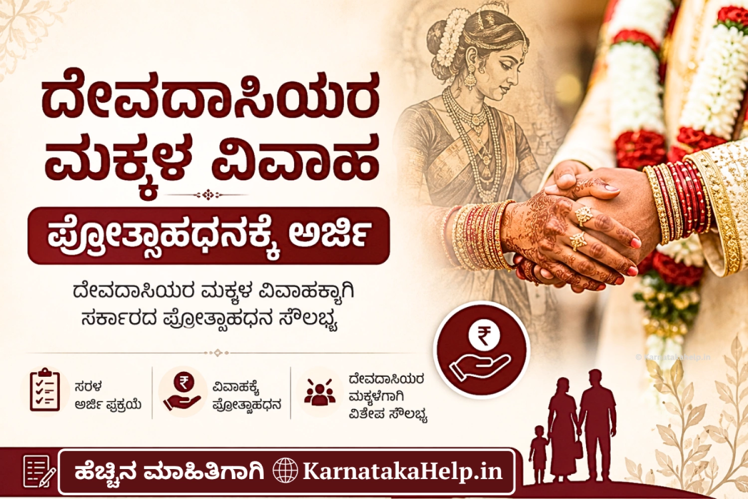 Incentive For The Devadasi Children's Marriage Application