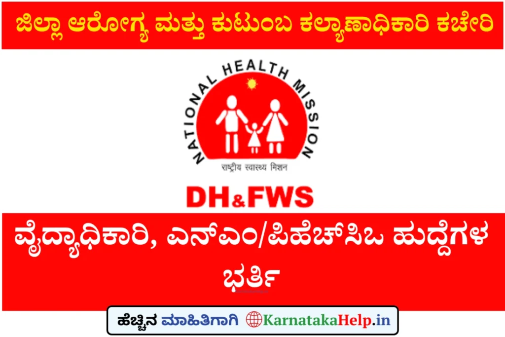 Karnataka Help Dhfws Udupi Anm Phсо Notification 2026