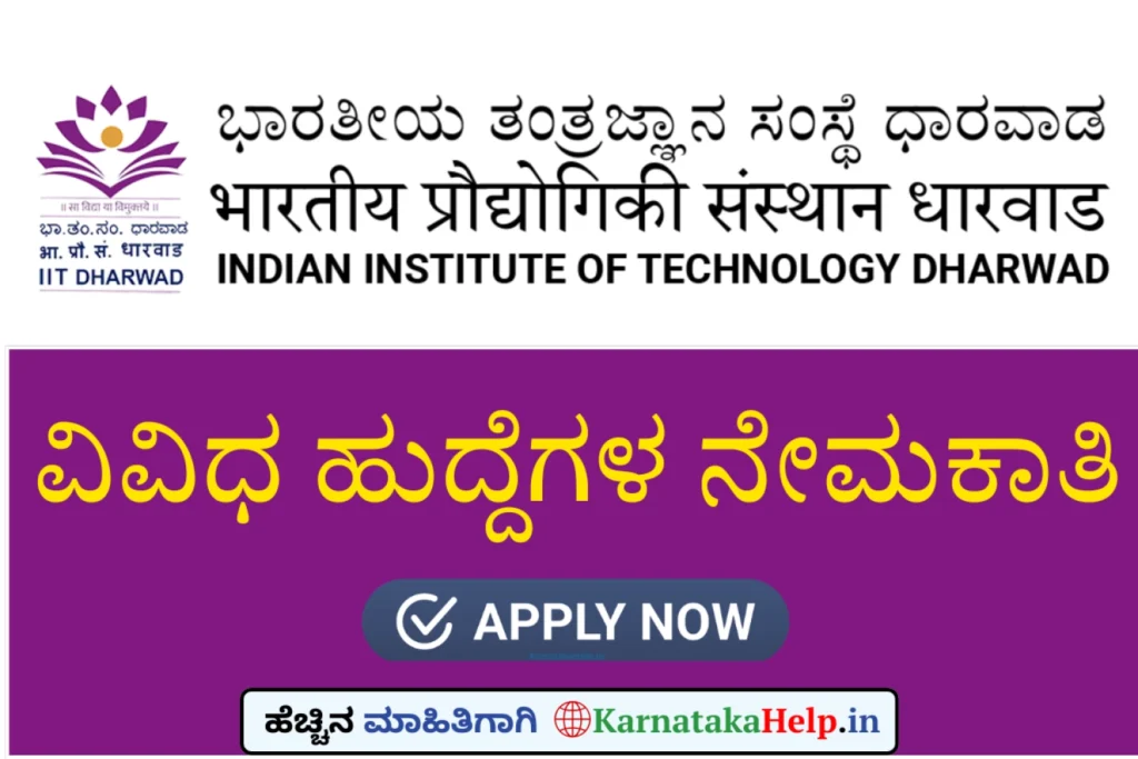 Iit Dharwad Staff Recruitment 2026
