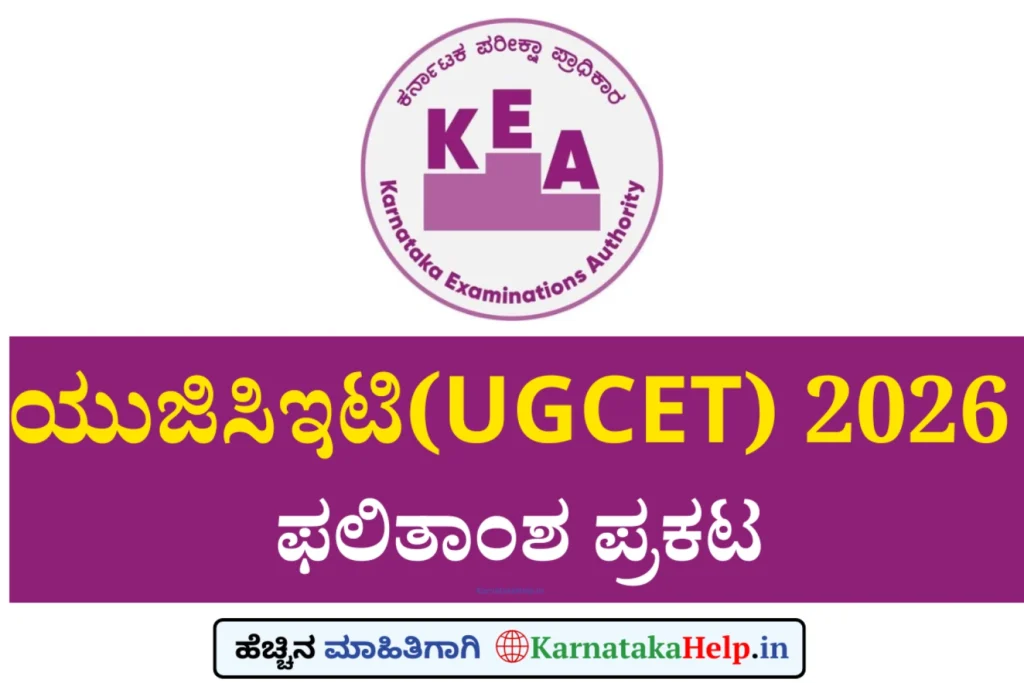Karnataka Help Kcet/Ugcet Results 2026