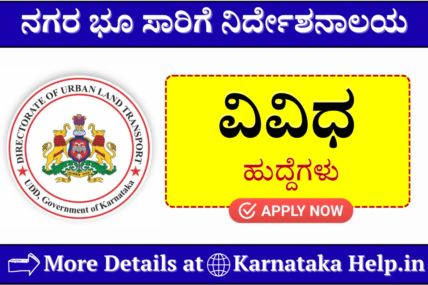 DULT Kalaburagi ATP and CAD Operator Notification 2026