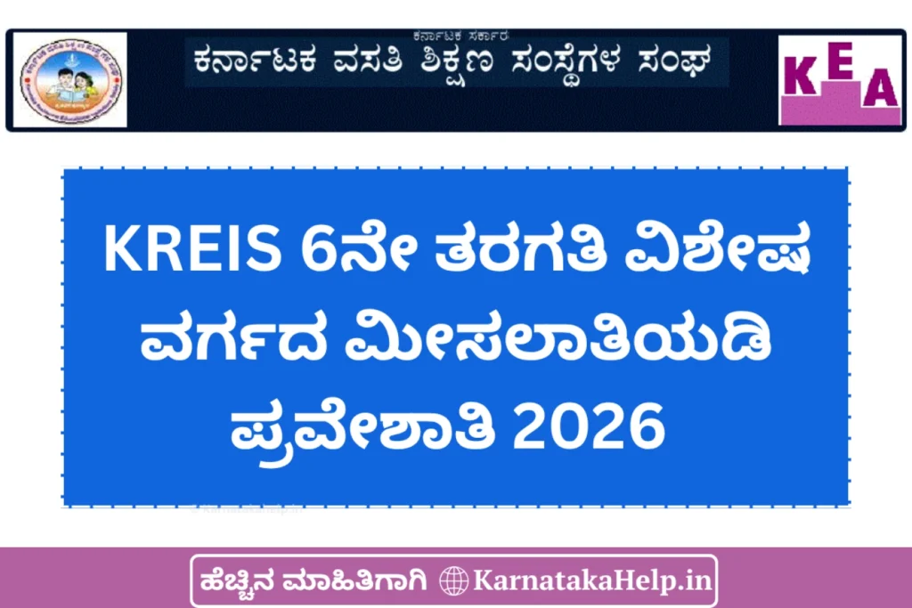 Karnataka Help Kreis 2026 Special Category Direct Admission Application Form