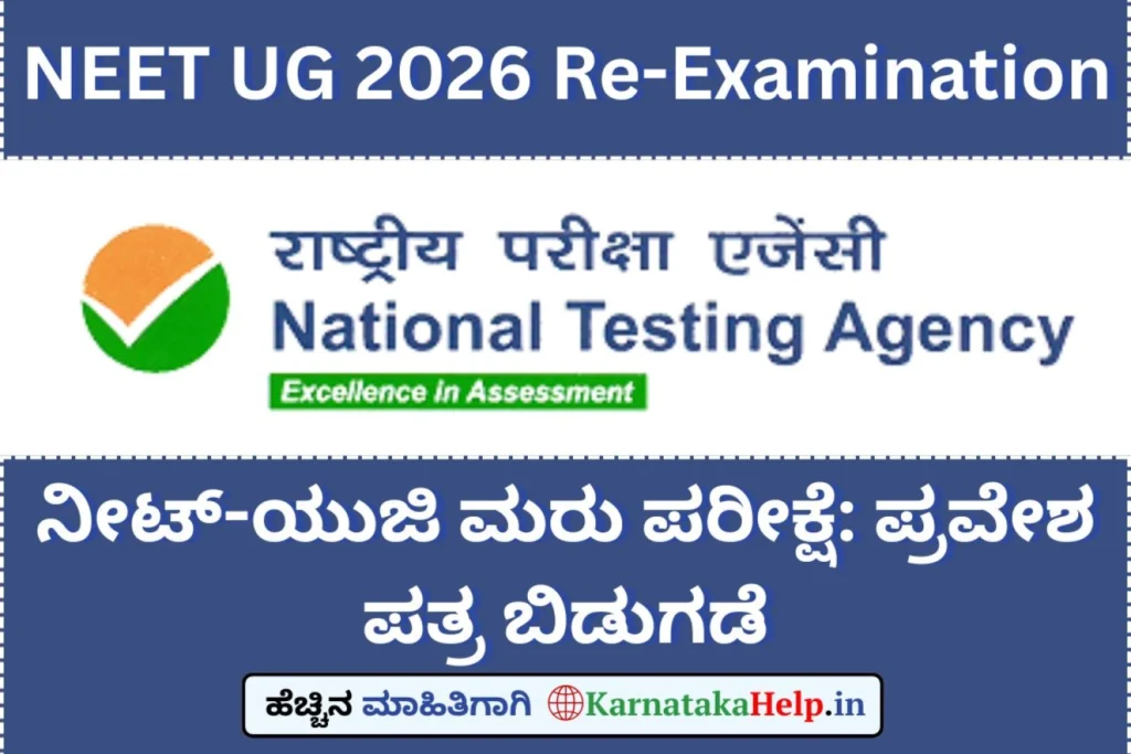 Neet Ug 2026 Re-Examination Admit Card