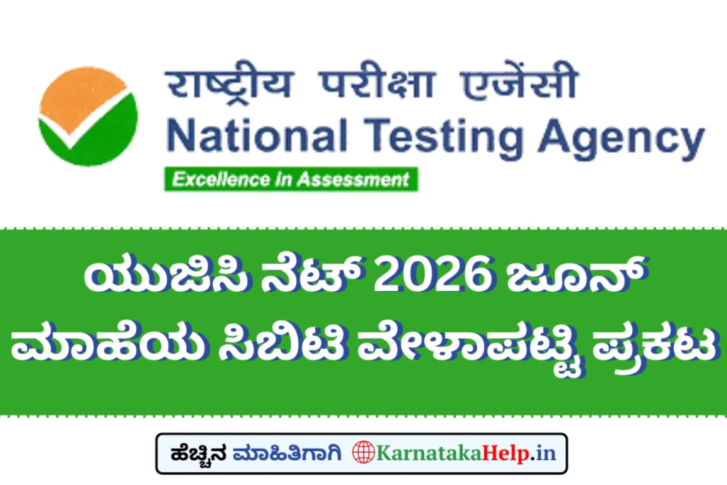 Ugc Net June 2026 Exam Schedule