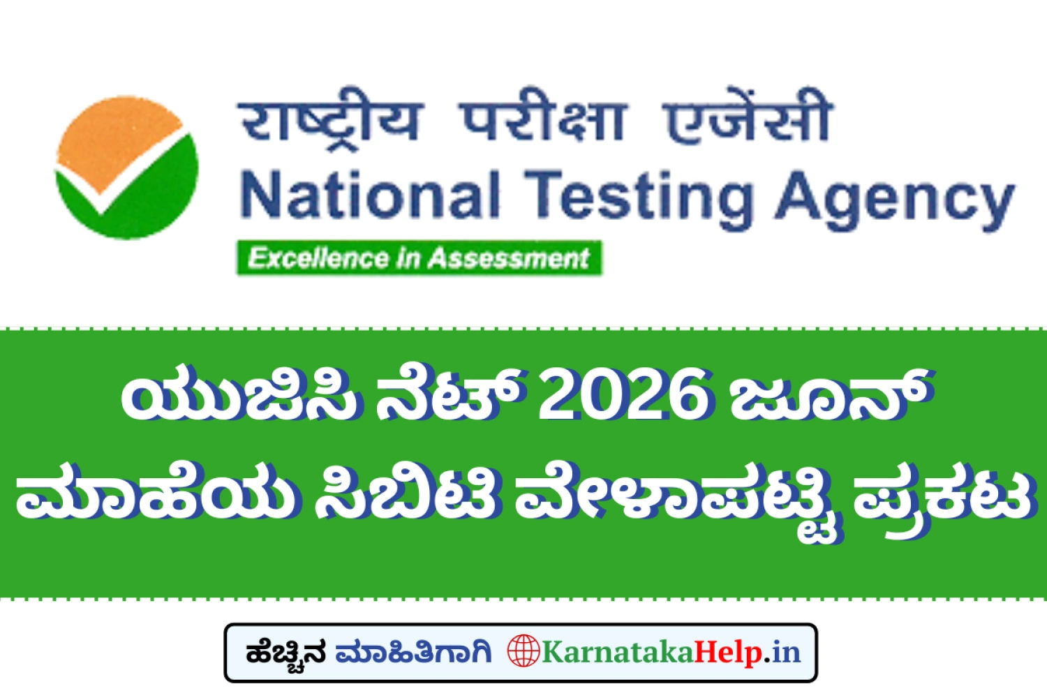 UGC NET June 2026 Exam Schedule