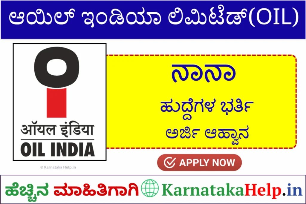 Karnataka Help Oil India Limited Executive Cadre Various Posts Notification 2026