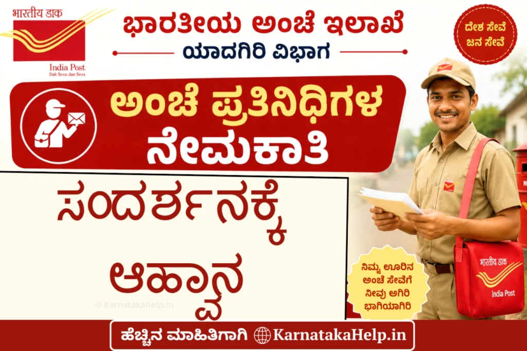 Karnataka Help India Post Yadgir Division Postal Representatives Recruitment 2026