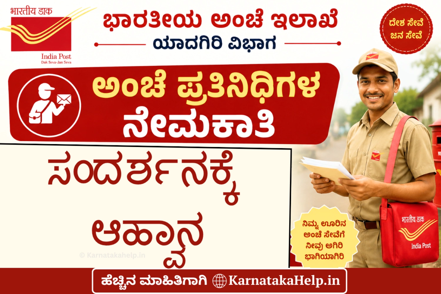 India Post Yadgir Division Postal Representatives Recruitment 2026