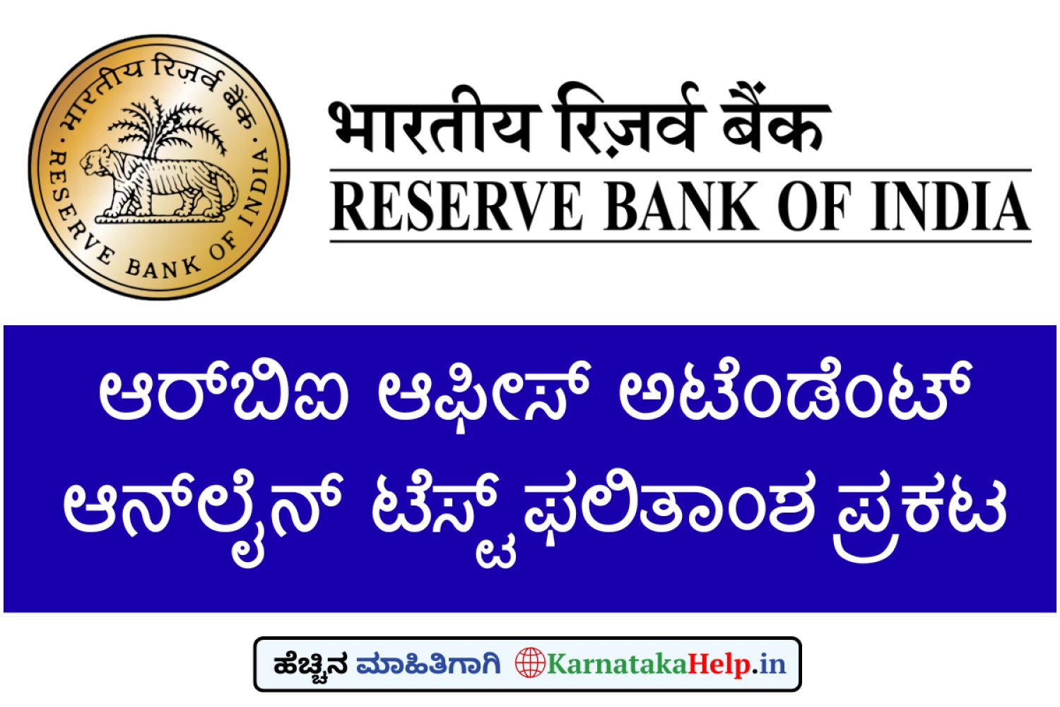RBI Office Attendant OT Result 2026