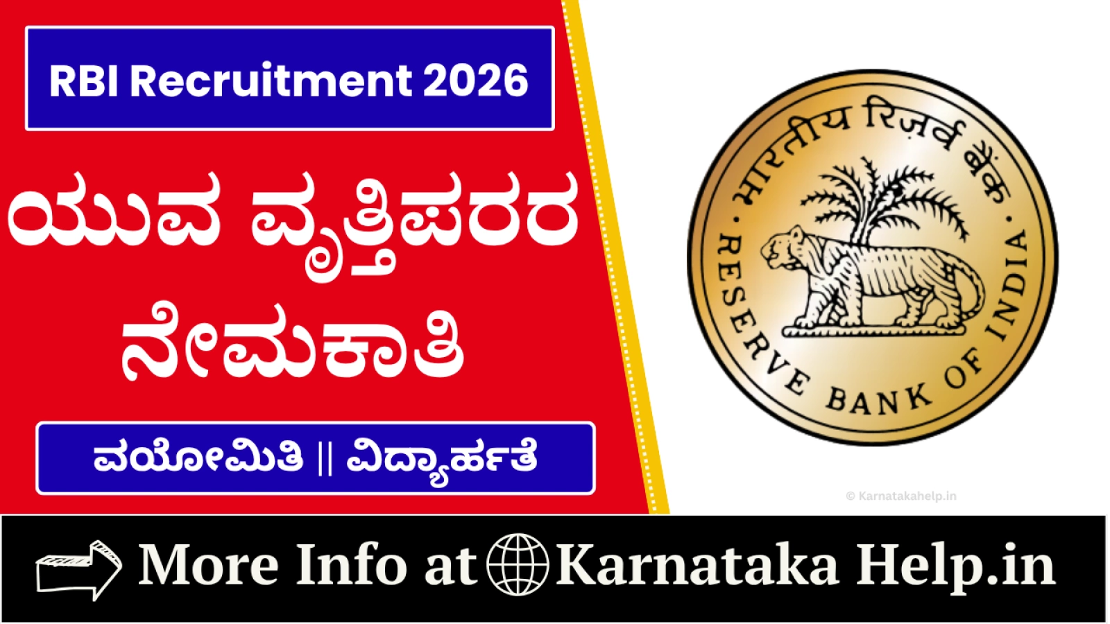RBIನಲ್ಲಿ ಯುವ ವೃತ್ತಿಪರರ ನೇಮಕಾತಿ; ವೇತನ ₹150000
