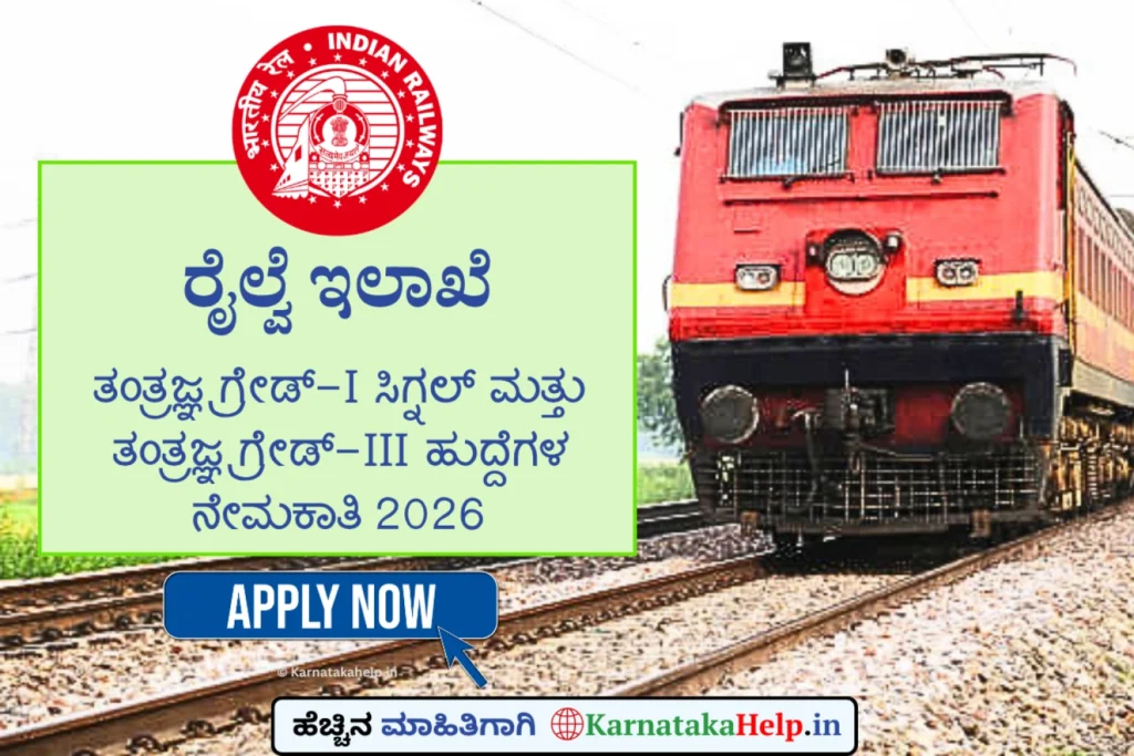 Rrb Technician Cen 02/2026 Notification
