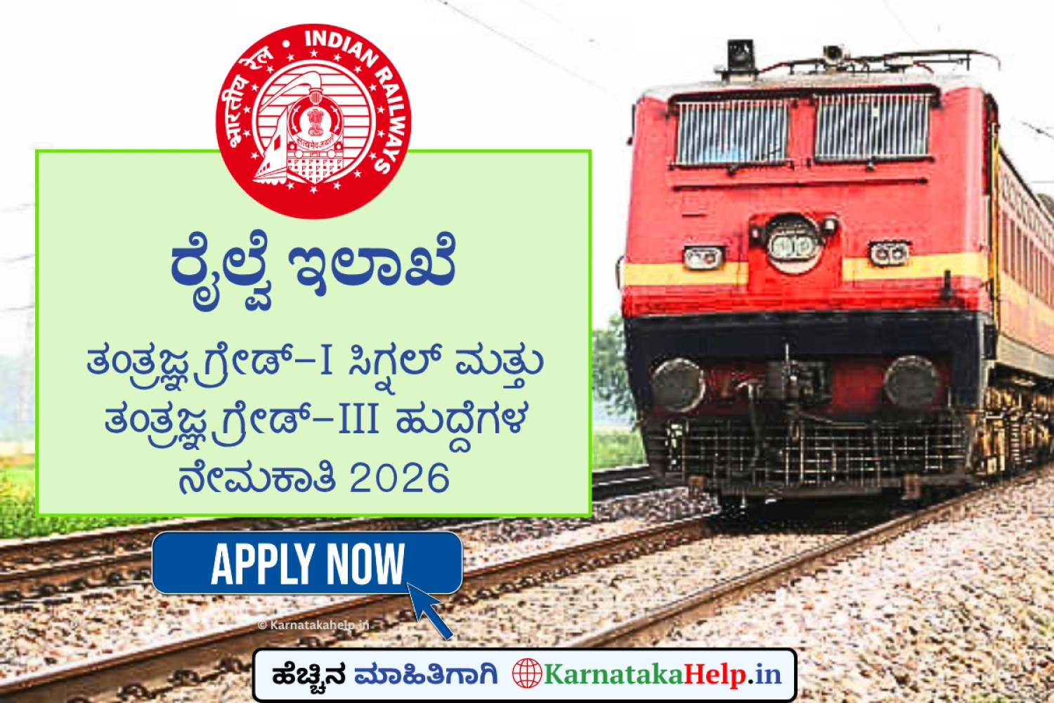 RRB Technician CEN 02/2026 Notification