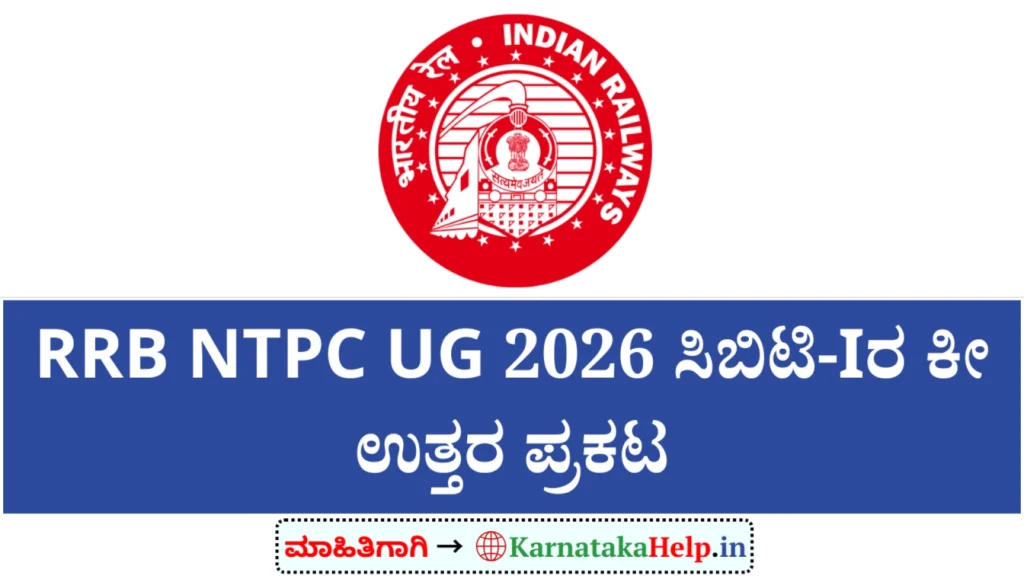 Rrb Ntpc Ug 2026 Cbt 1 Answer Key