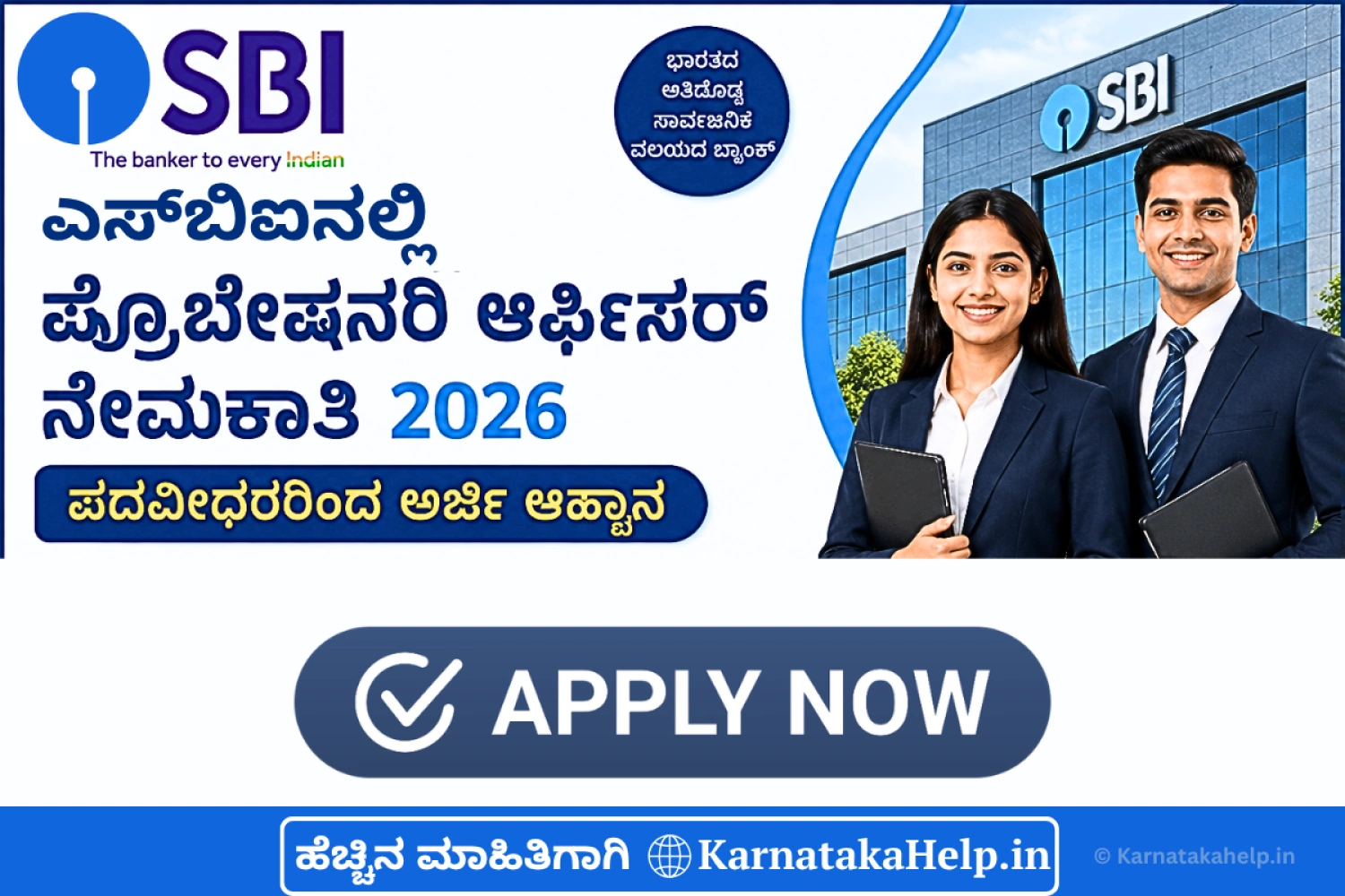 SBI Probationary Officer 2026 Notification