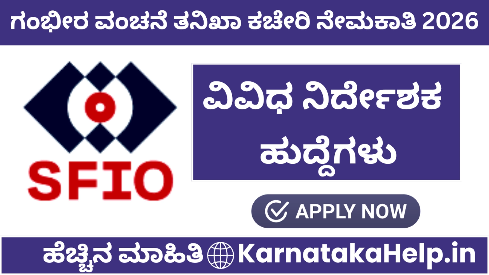 SFIO Director and Assistant Director Recruitment 2026 Notification
