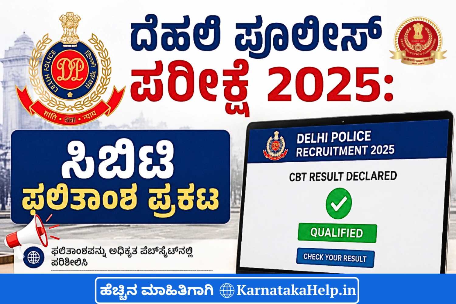 Delhi Police Constable Exam 2025 CBT Result
