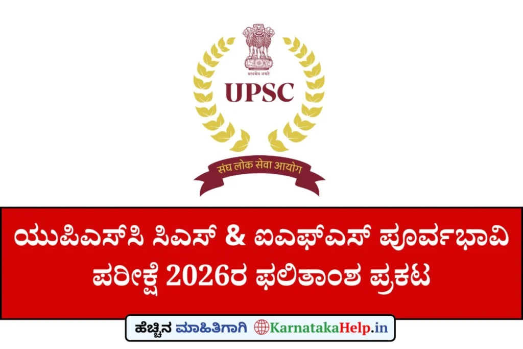 Karnataka Help Upsc Civil Services And Ifs Prelims Result 2026