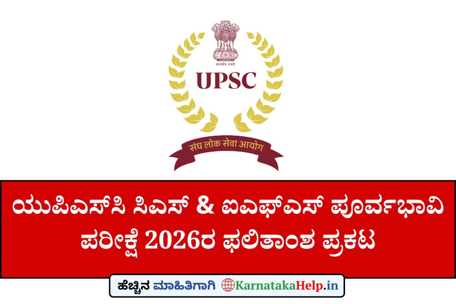 UPSC Civil Services and IFS Prelims Result 2026