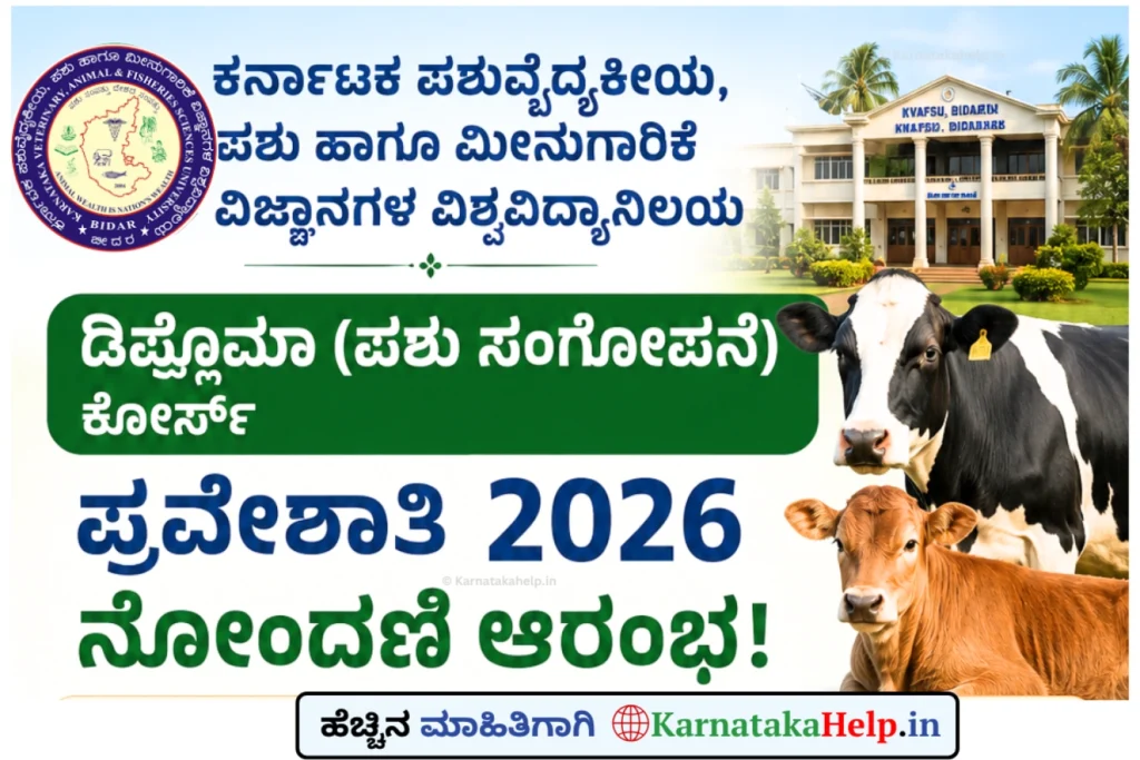 Karnataka Help Kvafsu Diploma Diploma (Animal Husbandry) Admission 2026-27