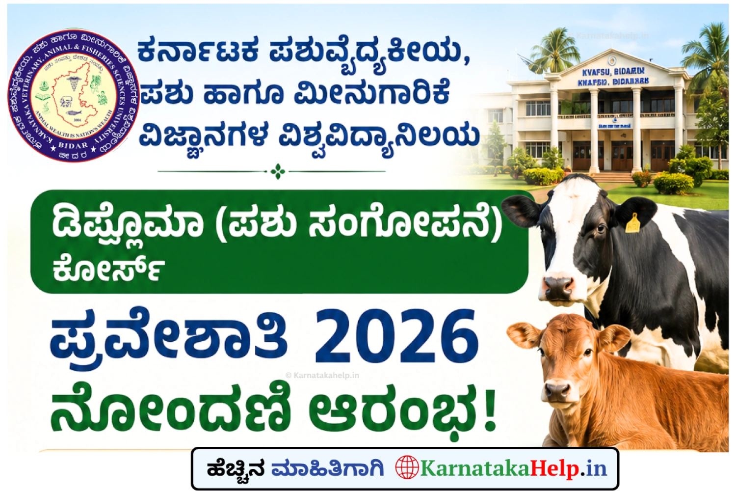 KVAFSU Diploma Diploma (Animal Husbandry) Admission 2026-27