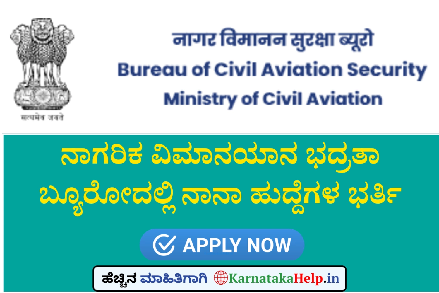 Bureau of Civil Aviation Security(BCAS) Various Group 'A' posts Notification 2026