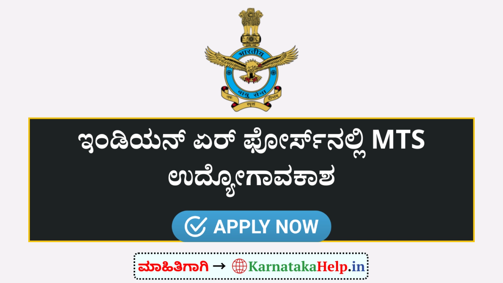 Indian Air Force MTS Notification 2026