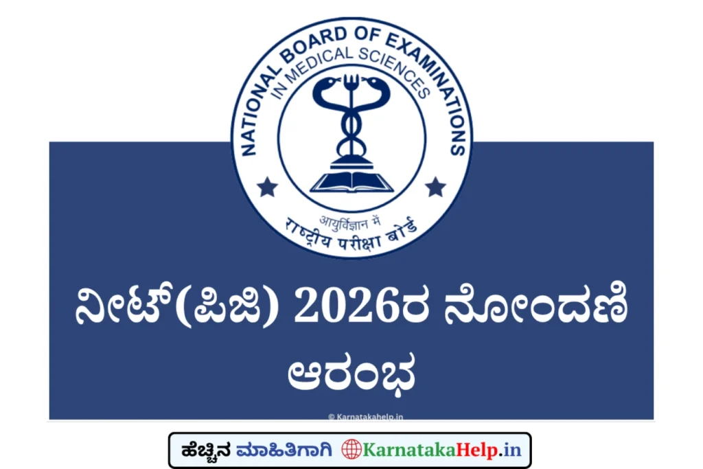 Karnataka Help Neet Pg 2026 Notification