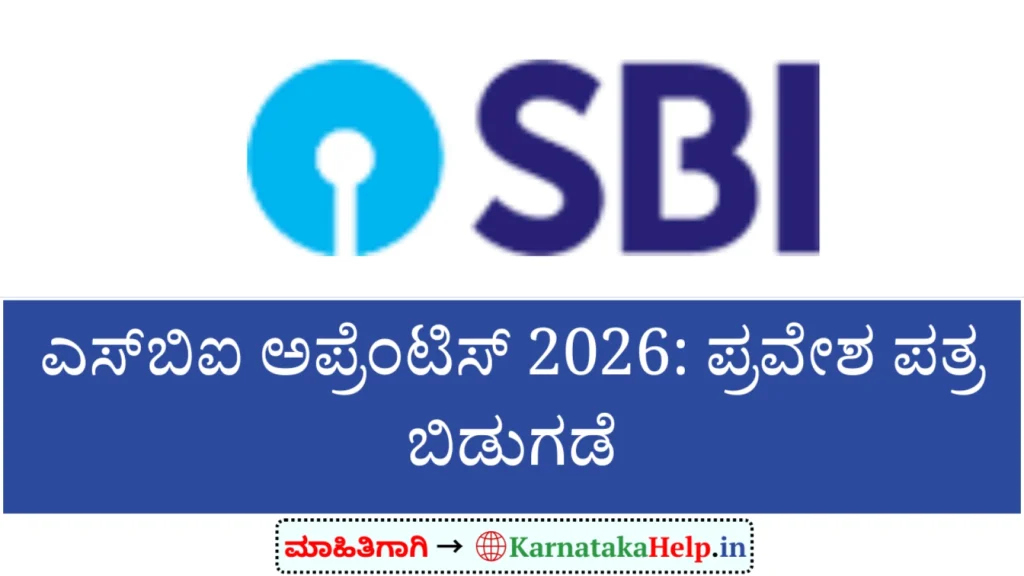Karnataka Help Sbi Apprentice 2026 Online Exam Admit Card